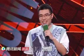 为啥那么多人觉得新任“脱口秀大王”周奇墨不好笑｜腾讯新闻贵圈图片
