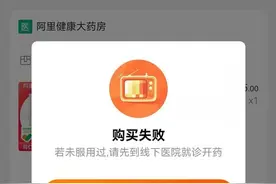 网购处方药被诊断为半身不遂 买家起诉卖家侵权获立案图片