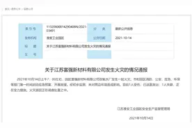 江苏淮安一化工厂发生火灾！1伤1失联图片