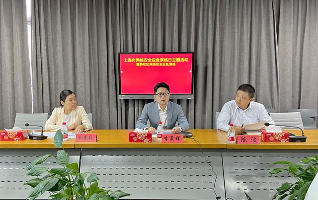 视频丨静安区“门户网站”网络安全应急演练举行