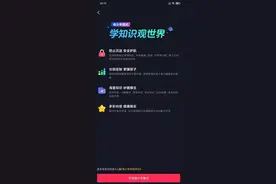 抖音“萌知计划”加大创作者扶持 助力高质量知识传递图片