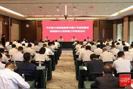 中央第三巡视组巡视中国太平保险集团有限责任公司党委工作动员会召开图片