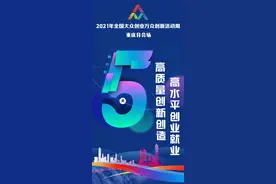 2021大众创新万众创业活动周倒计时5天图片