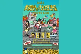 新裤子乐队巡演2021年唯一一场开票图片
