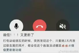 高能预警！微信又有新功能，网友慌了......图片