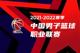 CBA新赛季明天启幕！看球前，这些新变化你一定最关心→图片