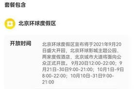双人支付599元可提前一小时入园？北京环球影城回应图片
