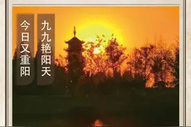 农历中国 | 九月初九 · 重阳节图片