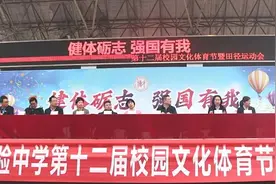 健体砺志 强国有我 长沙这所中学运动会开幕式创意满满图片