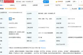 腾讯于成都成立新公司，经营范围含网络技术服务等图片