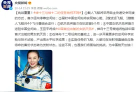 挑战重重！神十三与神十二的任务有何不同图片