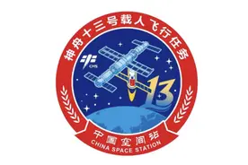 神舟十三号载人飞行任务标识正式发布视频封面