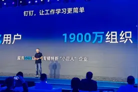 换帅一年钉钉宣布用户突破5亿，叶军首次披露两个数字化战略图片