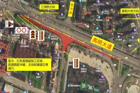 转发周知！明天起，高明大道沧江跨线桥部分封闭施工图片