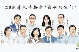 韦东奕获2021达摩院青橙奖！这个山东小伙到底有多厉害？图片