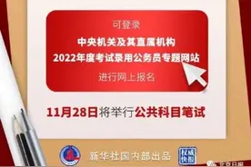 扩招21.4%，考卷分三类！2022年国考有这些新变化图片