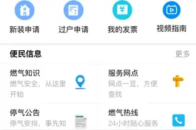 燃气换表后可以线上结算啦图片