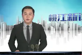 方笑霓调研县融媒体中心工作视频封面