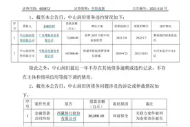 粤财信托、中航信托“踩雷”，涉及金额近14亿元图片