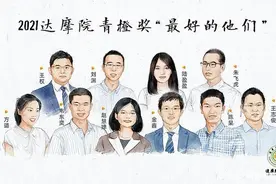 韦东奕获2021达摩院青橙奖！这个山东小伙到底有多厉害？图片