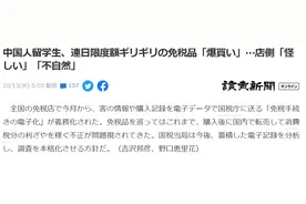中国留学生爆买引发质疑！不要再贪便宜帮人免税了，日本国税局这个月出手整顿图片