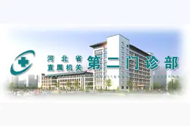 「我为群众办实事」河北省直属机关第二门诊部开展“义诊进社区，健康送到家”大型义诊活动图片