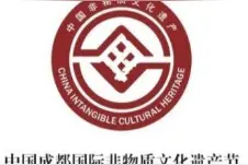 定了！第八届成都非遗节于10月28日开幕图片