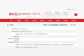 广东美质新生生物宣传所经销食品“365days美质酵素果冻”涉及疾病治疗等内容 被罚6万图片