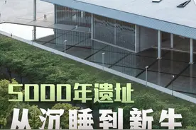 文旅深度观察（五）| 为什么做成了一种“传奇”？探查万科良渚文化村的历史基因和现实密码图片