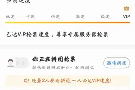 抢票“加速包”能优先购票？12306官方：假的图片