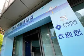 城市24小时 | 上海机场城市航站楼“落子”苏州图片