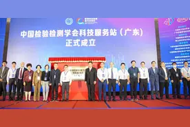 中国检验检测学会科技服务站（广东）落地佛山顺德图片
