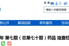 海南省药品监督管理局关于2021年第七期（总第七十期）药品抽查检验信息的通告图片
