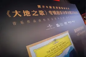让全球乐迷身临其境聆听中国声音，上海交响唱片《大地之歌》由杜比全景声技术录制图片