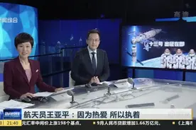 航天员王亚平：因为热爱  所以执着视频封面