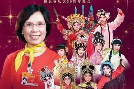 粤剧话剧歌舞共冶一炉，倪惠英从艺50周年晚会“别出心裁”图片