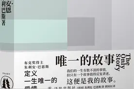 朱利安·巴恩斯古稀之年出新作，长篇小说《唯一的故事》出版图片