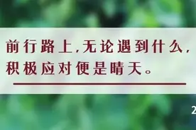 夜读丨人有什么样的心态，就有什么样的人生图片