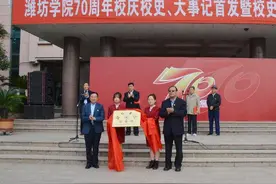 潍坊学院70周年校庆校史、大事记首发暨校史馆开馆仪式举行图片
