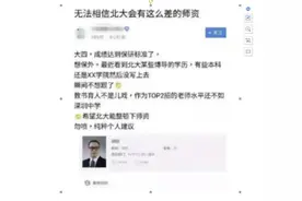 你有过因为“第一学历”不行，被拒的痛吗？图片