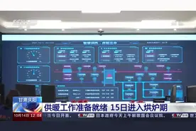 甘肃庆阳：供暖工作准备就绪 15日进入烘炉期视频封面