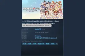 《偶像大师》新作Steam特别好评：剧情给力角色可爱图片