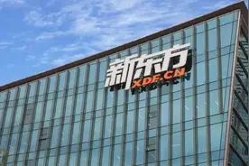 裁员“去魅”新东方图片