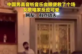 中国男高音听音乐会顺便“救了个场”，火遍意大利图片