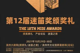 中国摇滚乐年度盛典来袭 第12届迷笛奖颁奖礼滨州举办图片