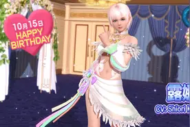 《死或生：女神假期》露娜生日活动 性感服装又来啦图片