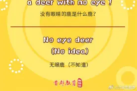 讲真，英文里其实也有谐音梗图片