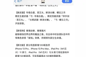 只有PC才能行？《原神》iOS端120帧模式被指负优化图片