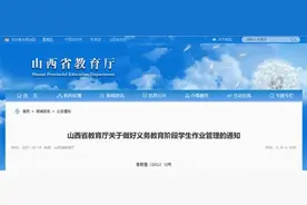 山西为中小学作业管理立新规，违规教师将被问责图片