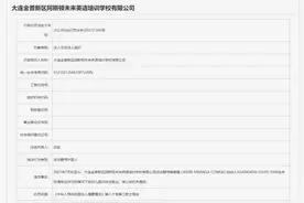 大连阿斯顿英语因非法聘用外国人在幼儿园就业遭罚2万元图片
